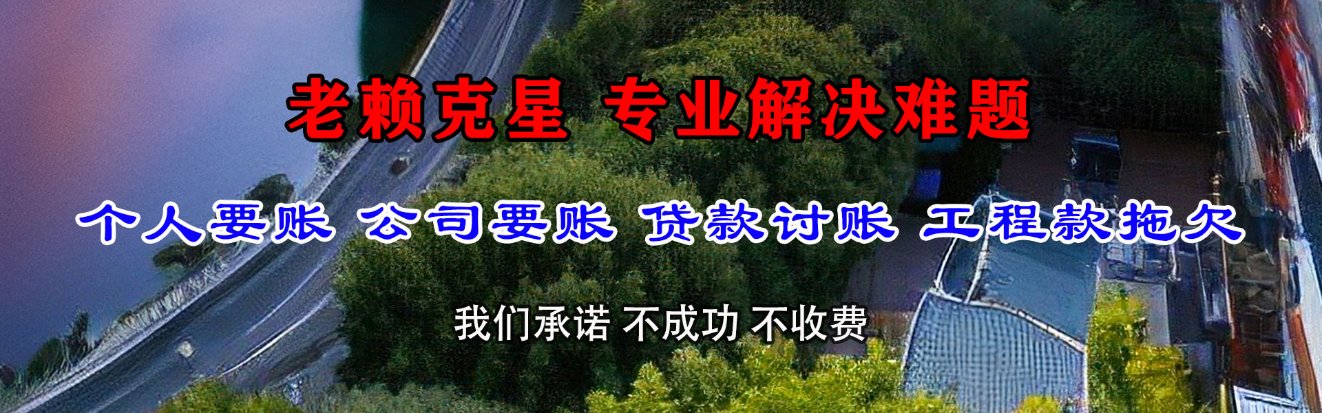 全南要债公司
