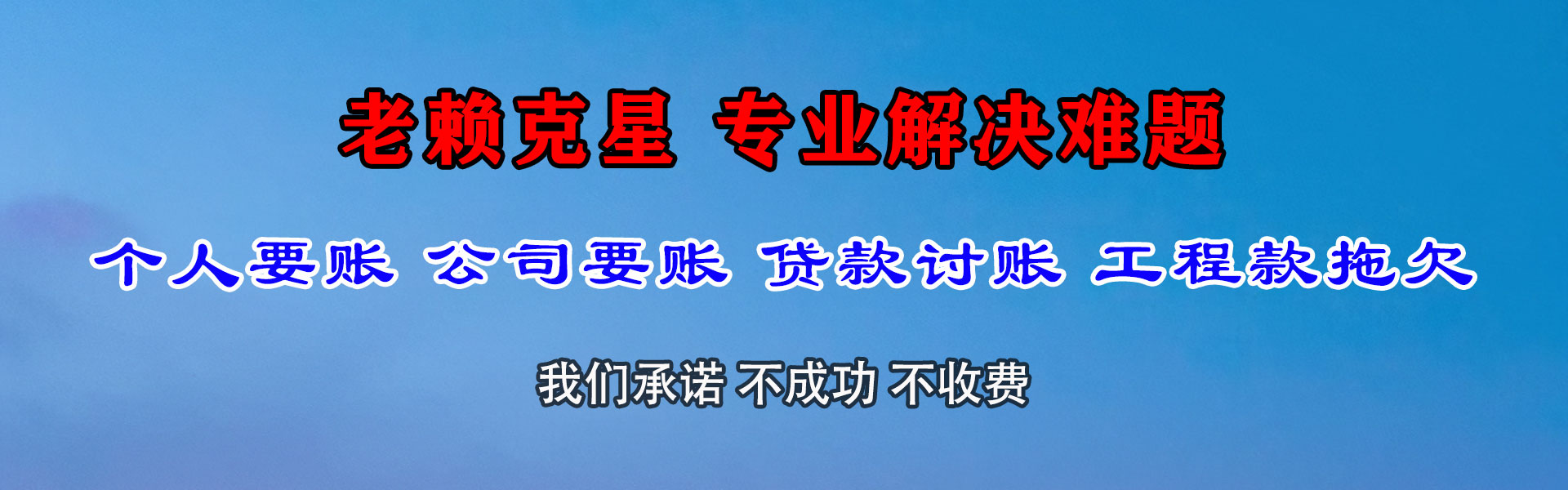 全南收债公司